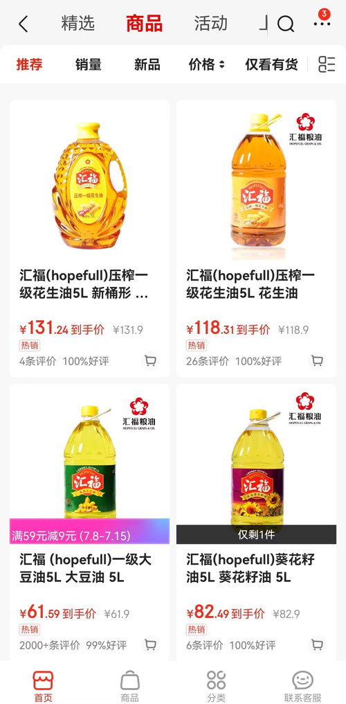 中儲(chǔ)糧金鼎食用油下架事件解析 客服回應(yīng)符合標(biāo)準(zhǔn)，安全咨詢重要性凸顯